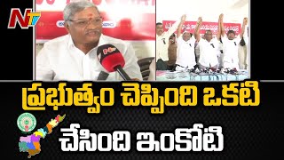 AP NGO President Bandi Srinivasa Rao Face to Face Over PRC Issue l NTV