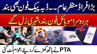 Bad News For Mobile Users | Citizens Stuck Into Trouble - PTA Disabled New Mobile - 24 News HD