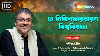 হে নিখিলভারধারণ বিশ্ববিধাতা  | Hey Nikhilo Bhara Dharan | Srikanto Acharya | Rabindra Sangeet