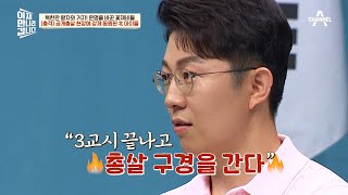 '탕!' 학생들까지 동원된 공개총살 현장!! 아이들도 예외 없는 북한의 공포통치 | 이제 만나러 갑니다 611 회