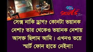 Most powerful drug in the world !? I SECRETS I Episode 6I RJ Kebria I Dhaka fm 90.4 I Abir I