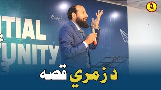 The story of the lion | د زمري قيصه | #drabdullahabid #pukhtoonlarkhod #trending#motivation#speaker