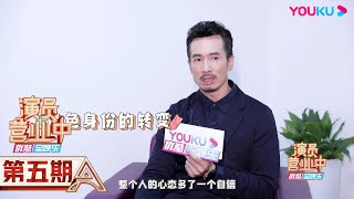 【演员营业中】EP05 | 陈豪教科书式哄老婆 自曝比较关注吴亦凡 | 《我是女演员》衍生节目 | 优酷 YOUKU