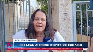 Βάρκιζα  \