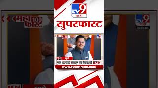 MahaFast News 100  महाफास्ट न्यूज 100 11 February 2025 Marathi News tv9 marathi