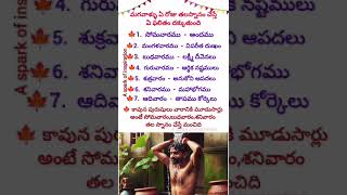 మగవాళ్లు ఈ రోజుల్లోనే తలస్నానం చేయాలి..#god #devotional #dharmasandehalu #trending #viralshorts