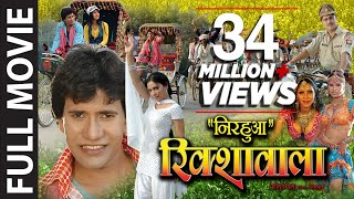 Nirahua Rikshawala [Superhit Full Bhojpuri Movie]Feat. Nirahua & Pakhi Hegde