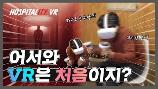 어서와 VR 공포체험은 처음이지?