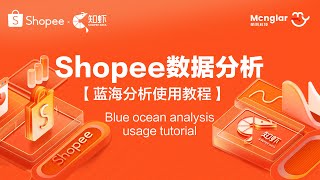 Shopee大数据工具-【知虾】蓝海分析使用教程 Shopeedata Blue ocean analysis sisusage tutorial