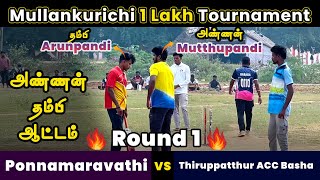 Ponnamaravathi Vs Thiruppatthur ACC Basha | Round 1 | Mullankurichi 1 Lakh Tournament | #indvseng