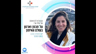 הצלחה עסקית בעזרת כלי ניהול וארגון -ציפי ארז