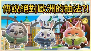 用傳說絕對歐洲的抽法開抽動物方城市盲盒?!｜木馬 (蛋仔派對Eggy Party)