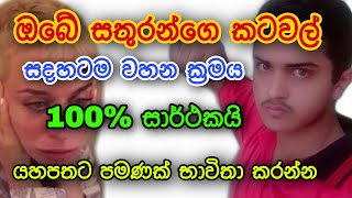 ඔබට සතුරුකම් කරන අයගේ මුඛය බන්ධනය කරන ක්‍රමය | gurukam | washi gurukam | Dewa shakthi