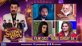 Super Over With Ahmed Ali Butt | Film Cast Rang Ishqay Da | SAMAA TV | 21st December 2022