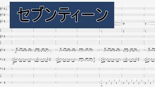 【バンドスコア】セブンティーン-YOASOBI【ボーカル、ギター、ベース、キーボード、ドラム】