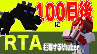 【Real100Days】100日後にRTA挑戦する練習～掘らない方が早いらしいです～Day70【犬野はる】