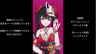 【モーション配布】ずうっといっしょ！【MMD】