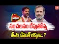 CM Revanth Reddy Predicts Again Congress Will Win In 2028 Elections | Rahul Gandhi | YOYOTV