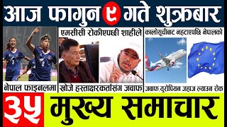 News🔴today nepali news aaj ka mukhya samachar taja l आजका मुख्य समाचार