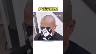 이남자는 한달뒤에 역변합니다 #두피문신