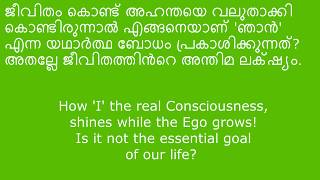 ഞാനും അഹന്തയും. I and Ego.