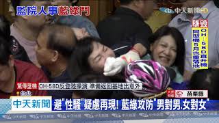 20200716中天新聞　挾人數優勢強攻！　立院藍綠爆發激烈衝突