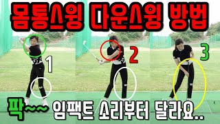 Body Swing Downswing Method[Golf lessons]