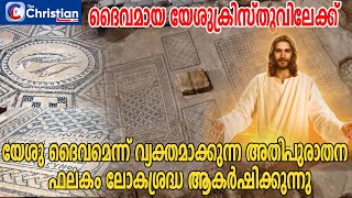 ആദ്യകാല ക്രിസ്ത്യൻ ആരാധനയെക്കുറിച്ചുള്ള പ്രതിപാദ്യവും  ഫലകത്തിലുണ്ട്