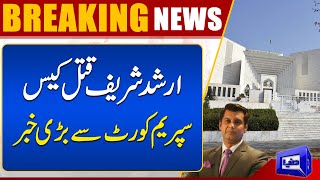Arshad Sharif Case | Big News From Supreme Court Of Pakistan