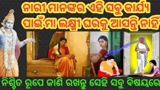 ଘରର ମୁଖ୍ୟ ଦ୍ୱାରରେ ବସି ଭୋଜନ କରୁଥିବା ମହିଳା ଘର ବର୍ବାଦର କାରଣ ହୁଅନ୍ତି//vastushastra//jay maa Laxmi//