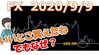 【ドル円予想】売り方に達成させたくない値と上昇時の利食いの値【200909FXローソク足トレード手法】