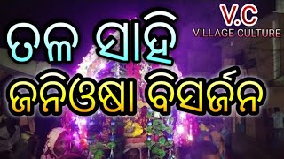 Tala Sahi, Dhoom Dhadaka, ତଳ ସାହି, ଧୁମ୍ ଧାଡକା