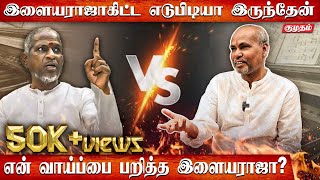 Youtube Views தான் முக்கியமா? | Music Director Bharani Opens Up | Ilaiyaraaja | Vijay | Ajith