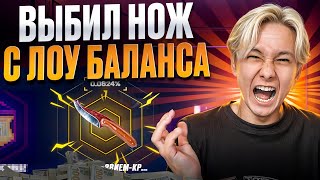 🔪 ПОДНЯЛ НОЖ с 500 РУБЛЕЙ - ЭТИ КЕЙСЫ НЕРЕАЛЬНО ЗАНОСЯТ | Сайты с Кейсами КС ГО | Кейсы CS GO