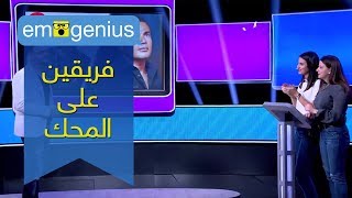 فن الإيموجي | شادي سرور : فريقين على المحك