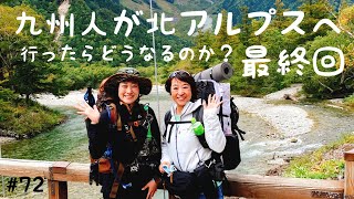 【九州人が初めて北アルプスへ行ったらどうなるのか？】雨の山梨県、長野県を下道で寄り道しながら信州松本空港へ！無事福岡に帰り着きました❣️