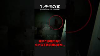 【トラウマ注意!】カメラが捉えた背筋が凍る心霊・恐怖映像! #shorts #心霊 #ゆっくり解説