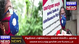 சிறுநீரகம் பாதிக்கப்பட்ட மகளை கைவிட்ட தந்தை : மகளை காப்பாற்ற தாயின் பாச போராட்டம்