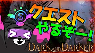 【🔰参加型】46本出るまで黄金鍵抽選イベント始めました！【dark and darker】