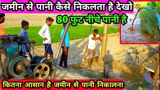 बोरवेल (बोरिंग) कैसे होता है | borwell kiya kaise jata hai | borwell ki safai | #borwell #boring