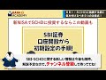 【知らないと怖い】sbi・schdに投資する前に気を付けるべき5つの注意点を徹底解説！