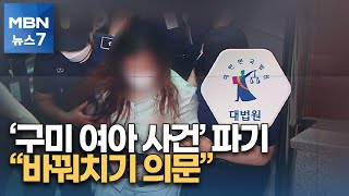 '구미 3세 여아 사망' 다시 재판…\