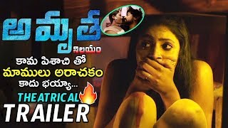 Amrutha Nilayam Movie Official Trailer II Latest Telugu Trailers 2019 II TOS