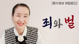 [재업로드] 죄와벌