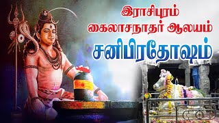 🔴LIVE: சனி பிரதோஷம் கைலாசநாதர் ஆலயம் ..!  Rasipuram Kailasanathar Temple ||  | King 24x7