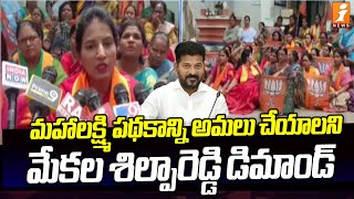 రేవంత్ సర్కార్ పై ధ్వజమెత్తిన మేకల శిల్ప రెడ్డి | Mekala Silpa Reddy Fires On CM Revanth | iNews