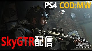 (PS4)(COD:MW) まったりプレイ♪初見さん歓迎！(ライブ配信)