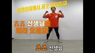 [부산 유아체육] 띠올라! 언덕을 올라봐요. 언덕오르기!! 함께 해봐요.