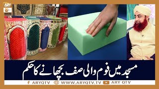 Foam Wali Safon Par Namaz Parhne Ka Hukum | Islamic Information | Mufti Akmal | ARY Qtv