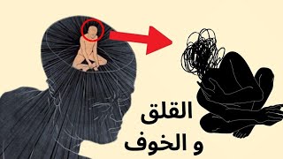 كيف تحول القلق والخوف الى العظمة | لوميرا